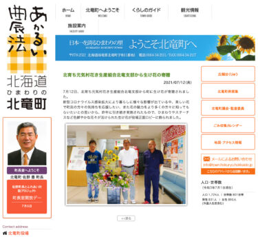 Kitaqoşi Genki Kənd Gül İstehsalat Birliyinin Hokuryu filialından gül hədiyyəsi [Hokuryu Town Website]