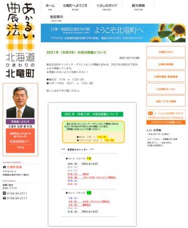 2021年（令和3年）の祝日移動について【北竜町HP】