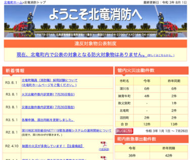 2021年7月分：火災・災害出動件数内訳更新【北竜消防】
