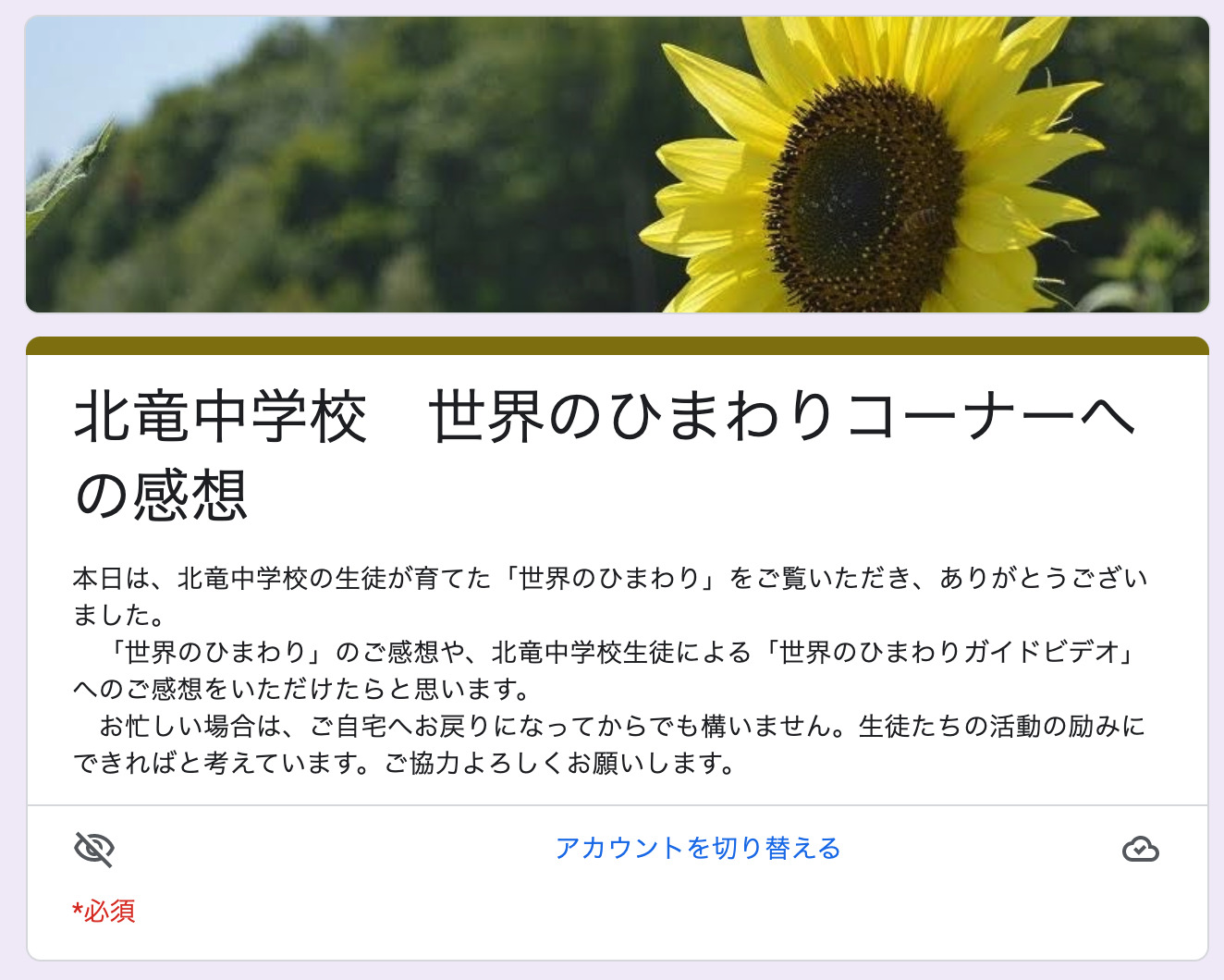 北竜中学校 世界のひまわり・紹介動画へのコメントコーナー