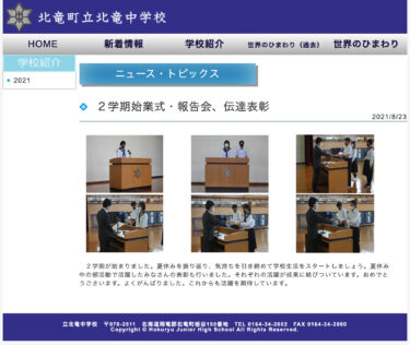 दूसरे सत्र का उद्घाटन समारोह, रिपोर्टिंग सत्र और पुरस्कार समारोह: आइए नए उत्साह के साथ स्कूली जीवन की शुरुआत करें [होकुर्यु जूनियर हाई स्कूल]