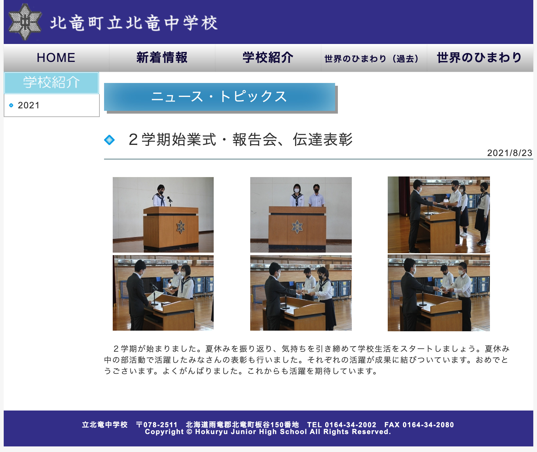 ２学期始業式・報告会、伝達表彰【北竜中学校】