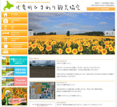 今年もたくさんの方々にお越しいただき、ありがとうございました【北竜町ひまわり観光協会】