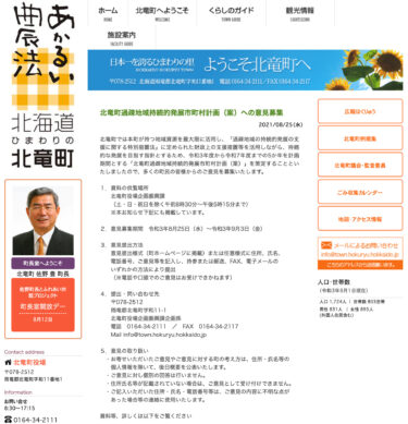 Hokuryu Town Əhalisiz Ərazi Davamlı İnkişaf Bələdiyyə Planı (layihə) ilə bağlı rəylər üçün çağırış [Hokuryu Town veb-saytı]