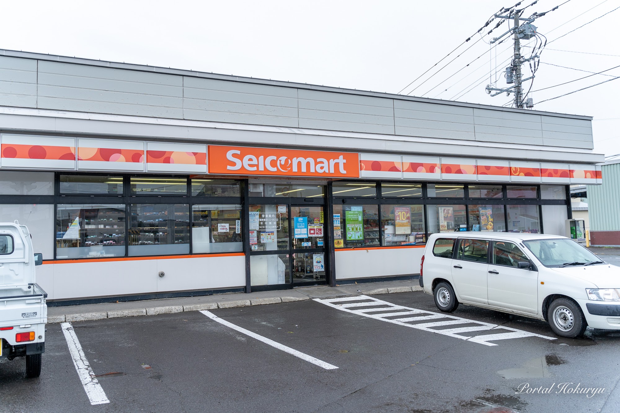 地域の暮らしを守るセイコーマートへきすい（北竜町碧水）地域に貢献したいという想いに感謝をこめて！