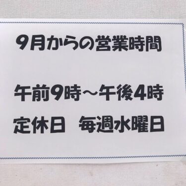 Sentyabr ayından etibarən iş saatları dəyişəcək. Saatlarımız bir saat qısalacaq və axşam saat 16:00-da bağlanacağıq. Biz hər çərşənbə bağlı olacaq. Anlayışınız üçün təşəkkür edirik. [Minoriç Hokuryu]