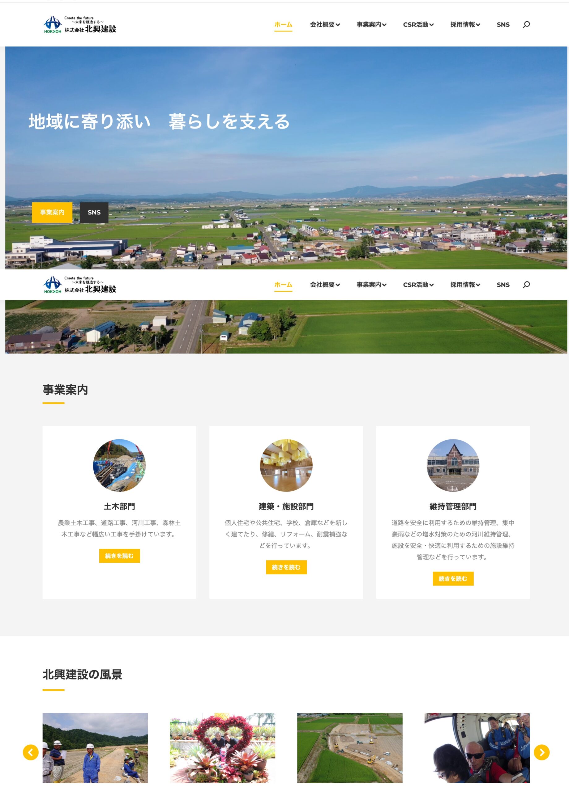 (株)北興建設ホームページ