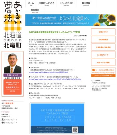 令和3年度北海道戦没者追悼式をYouTubeでライブ配信【北竜町HP】