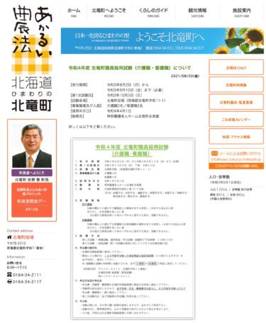 2022-ci FY Hokuryu Town İşçilərin İşə Qəbul İmtahanı (Baxım İşçisi/Tibb Bacısı) [Hokuryu Town HP]