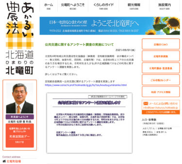 Toplu taşımacılığa ilişkin bir anketin uygulanması hakkında [Hokuryu Kasabası web sitesi]