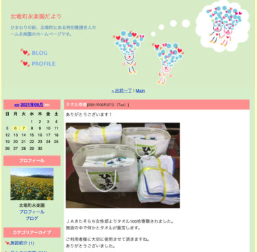 ＪＡきたそらち女性部よりタオル100枚寄贈されました。ご利用者様に大切に使用させて頂きますね。ありがとうございました【北竜町永楽園】