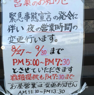 🌻 เนื่องด้วยมีการขยายเวลาประกาศสถานการณ์ฉุกเฉินในวันอังคารที่ 14 กันยายน 2561 เป็นต้นไป ช่วงเวลาการจำหน่ายเครื่องดื่มแอลกอฮอล์จึงมีการเปลี่ยนแปลงด้วย เราเปิดให้บริการถึง 19.30 น. เชิญแวะมากันได้เลย! 😊【ร้านอาหารฮิมาวาริ】