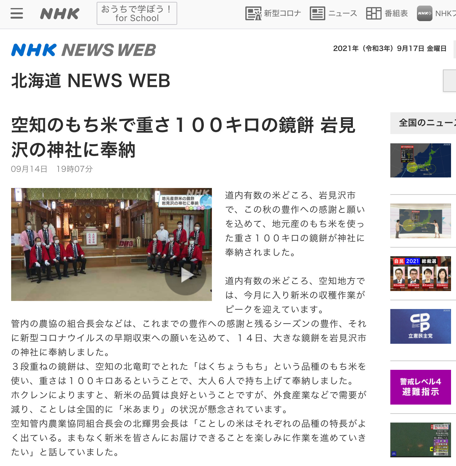 空知のもち米で重さ１００キロの鏡餅 岩見沢の神社に奉納【NHK 北海道 NEWS WEB】