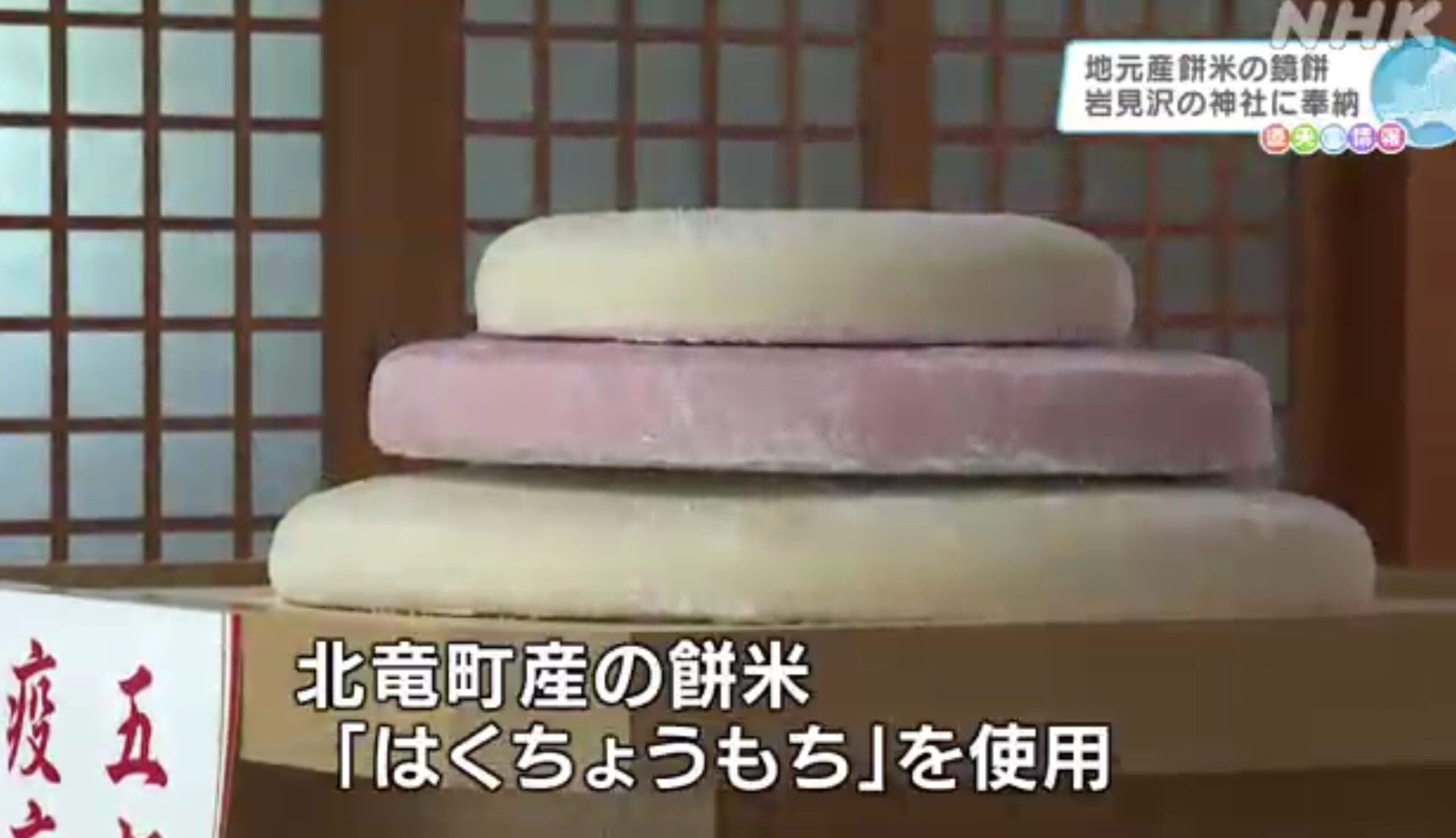 北竜町産のもち米「はくちょうもち」を使用【NHK 北海道 NEWS WEB】