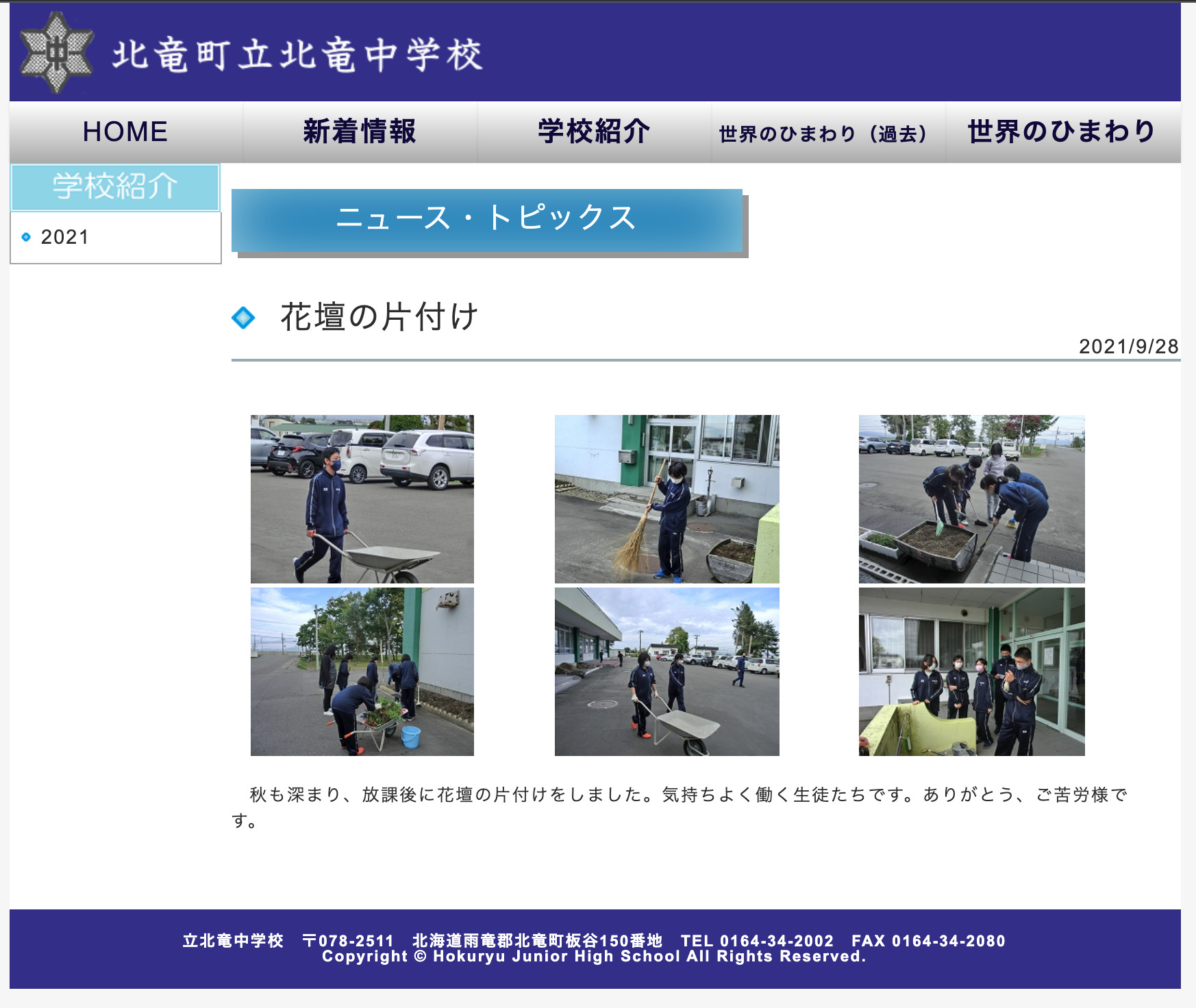 花壇の片付け【北竜中学校】