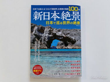 “Thị trấn Hokuryu Himawari no Sato” đã được chọn là một trong 100 điều kỳ diệu trong “Khung cảnh ngoạn mục của Nhật Bản mới – Khung cảnh ngoạn mục từ khắp nơi trên thế giới tại Nhật Bản” [Mediasoft Co., Ltd.]