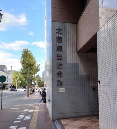 北竜町長 佐野豊 活動報告・9月27日（月）北竜町碧水駐在所長転勤挨拶来訪、北海道備荒資金組合例月出納検(札幌市)