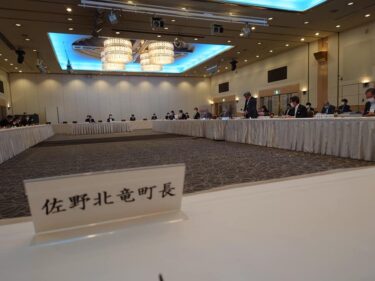 北竜町長 佐野豊 活動報告・9月28日（火）北海道町村会理事会（札幌市）