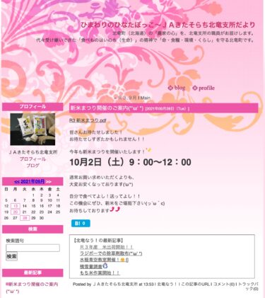 新米まつり開催のご案内(*‘ω‘ *) 10月2日（土）9：00～12：00【ＪＡきたそらち北竜支所】