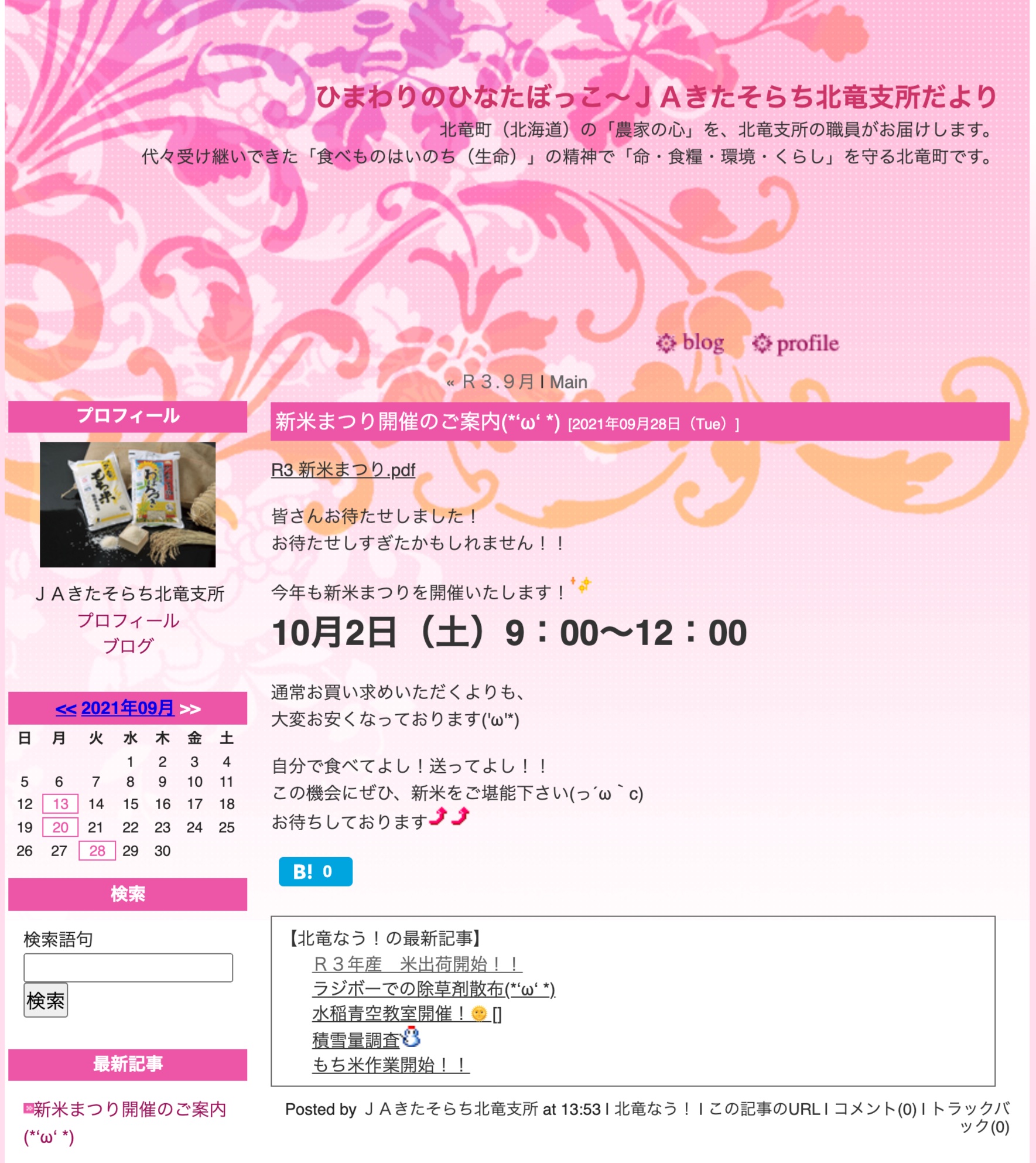 新米まつり開催のご案内(*‘ω‘ *) 10月2日（土）9：00～12：00