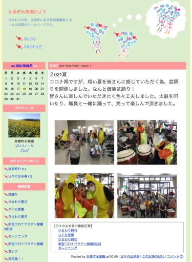 短い夏を皆さんに感じていただく為盆踊りを開催しました。なんと仮装盆踊り【北竜町永楽園】