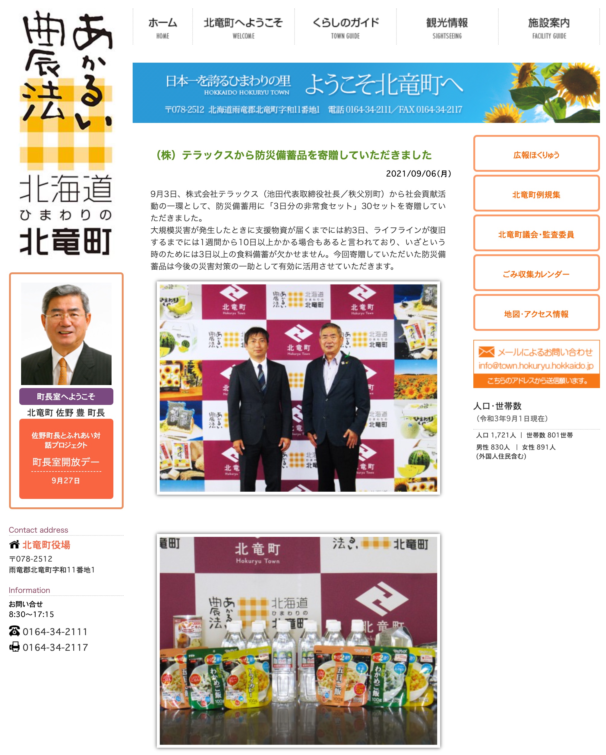 （株）テラックスから防災備蓄品を寄贈していただきました【北竜町HP】