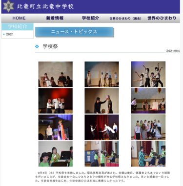 स्कूल उत्सव शनिवार, 4 सितंबर को आयोजित किया गया था। यह हँसी और उत्साह का दिन था। [होकुर्यु जूनियर हाई स्कूल]