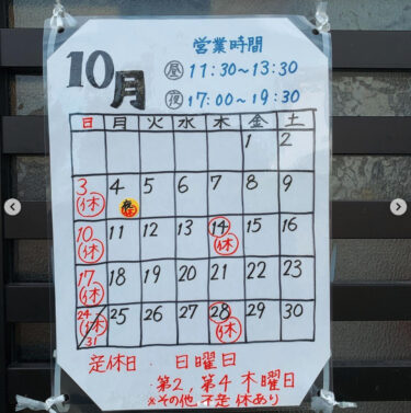 🌻 Thứ bảy, ngày 1 tháng 10 Lịch làm việc trong tháng 10 😊【Nhà hàng Himawari】