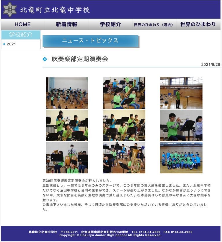 吹奏楽部定期演奏会【北竜中学校】
