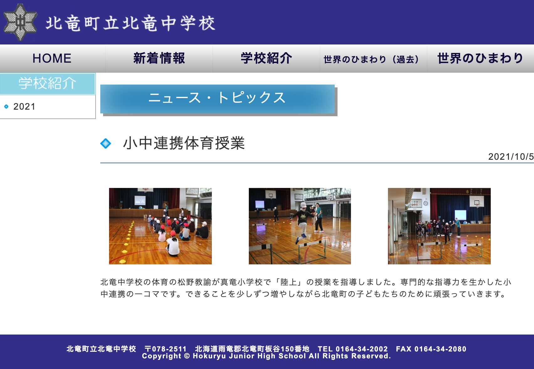 北竜中学校の体育の松野教諭が真竜小学校で「陸上」の授業を指導しました【北竜中学校】
