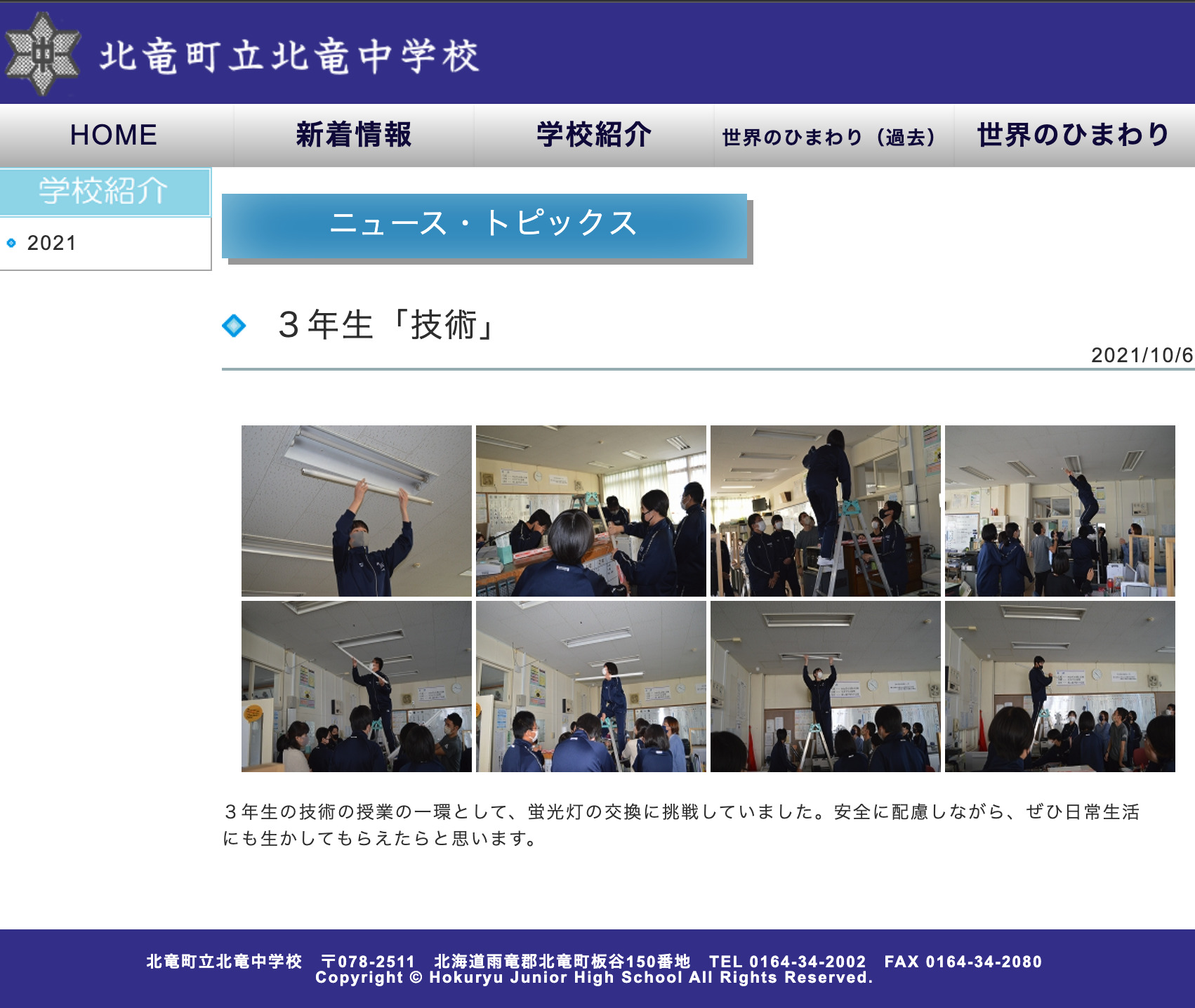 ３年生の技術の授業の一環として、蛍光灯の交換に挑戦していました【北竜中学校】