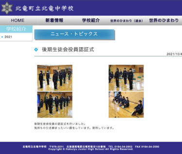 後期生徒会役員認証式・気持ちの引き締まったいい顔【北竜中学校】