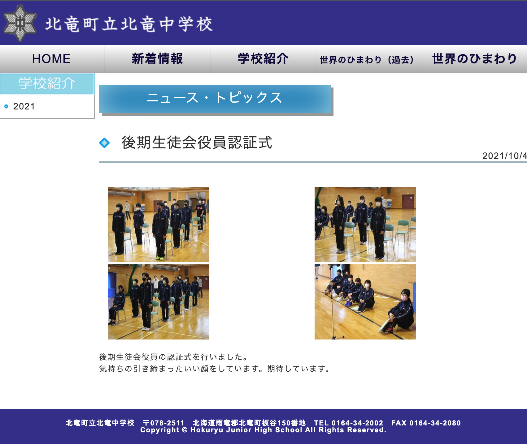 吹奏楽部定期演奏会【北竜中学校】