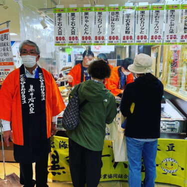 10日(日)11日(月)に北竜町が出店＠札幌駅北口・北海道どさんこプラザ内「空知フェア」【黒千石事業協同組合】