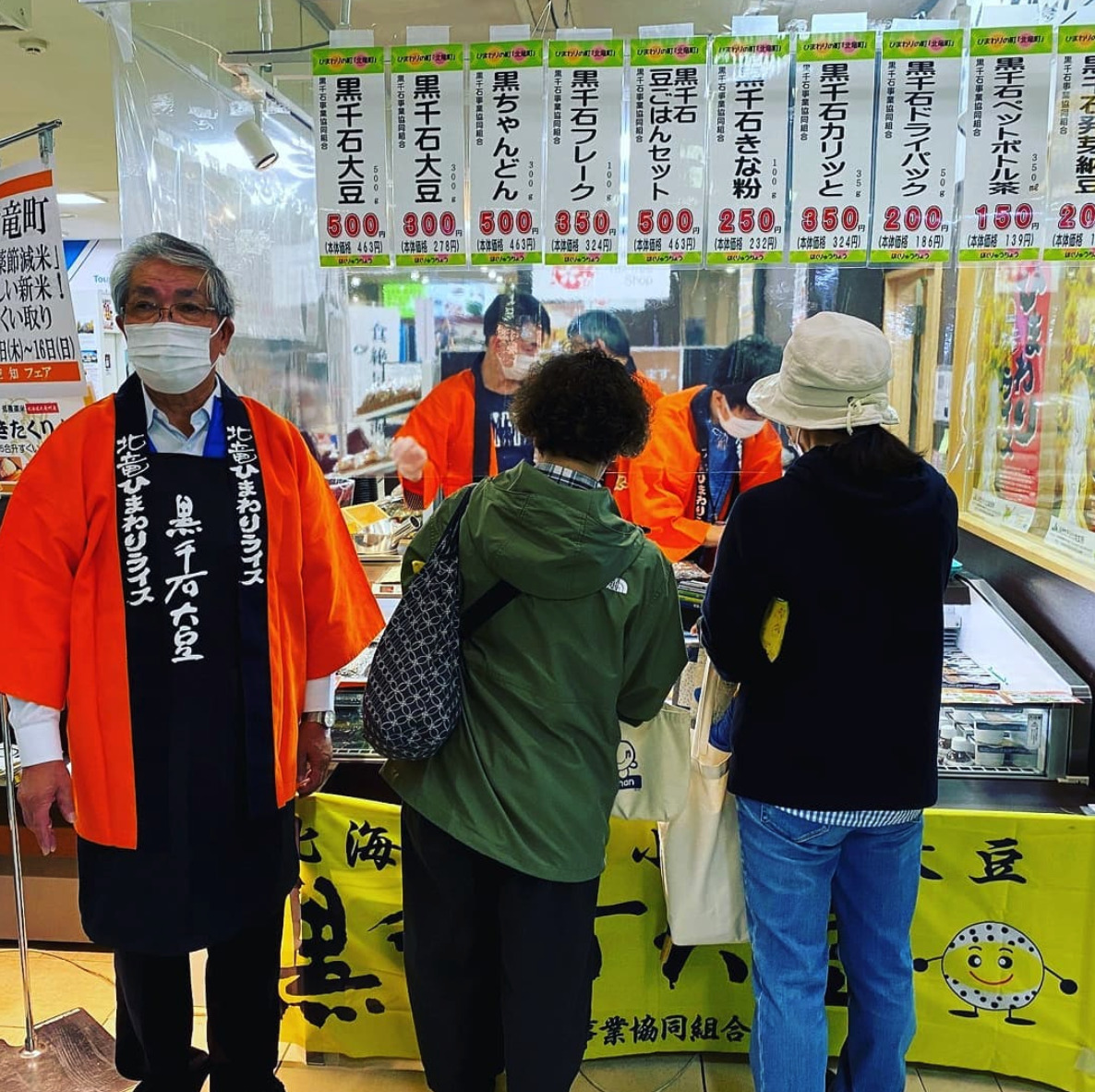 10日(日)11日(月)に北竜町が出店＠札幌駅北口・北海道どさんこプラザ内「空知フェア」【黒千石事業協同組合】