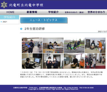 2年生宿泊研修：今年は町内の職場体験とそば打ち体験をして、北竜町の良さを実感してくることとしました【北竜中学校】