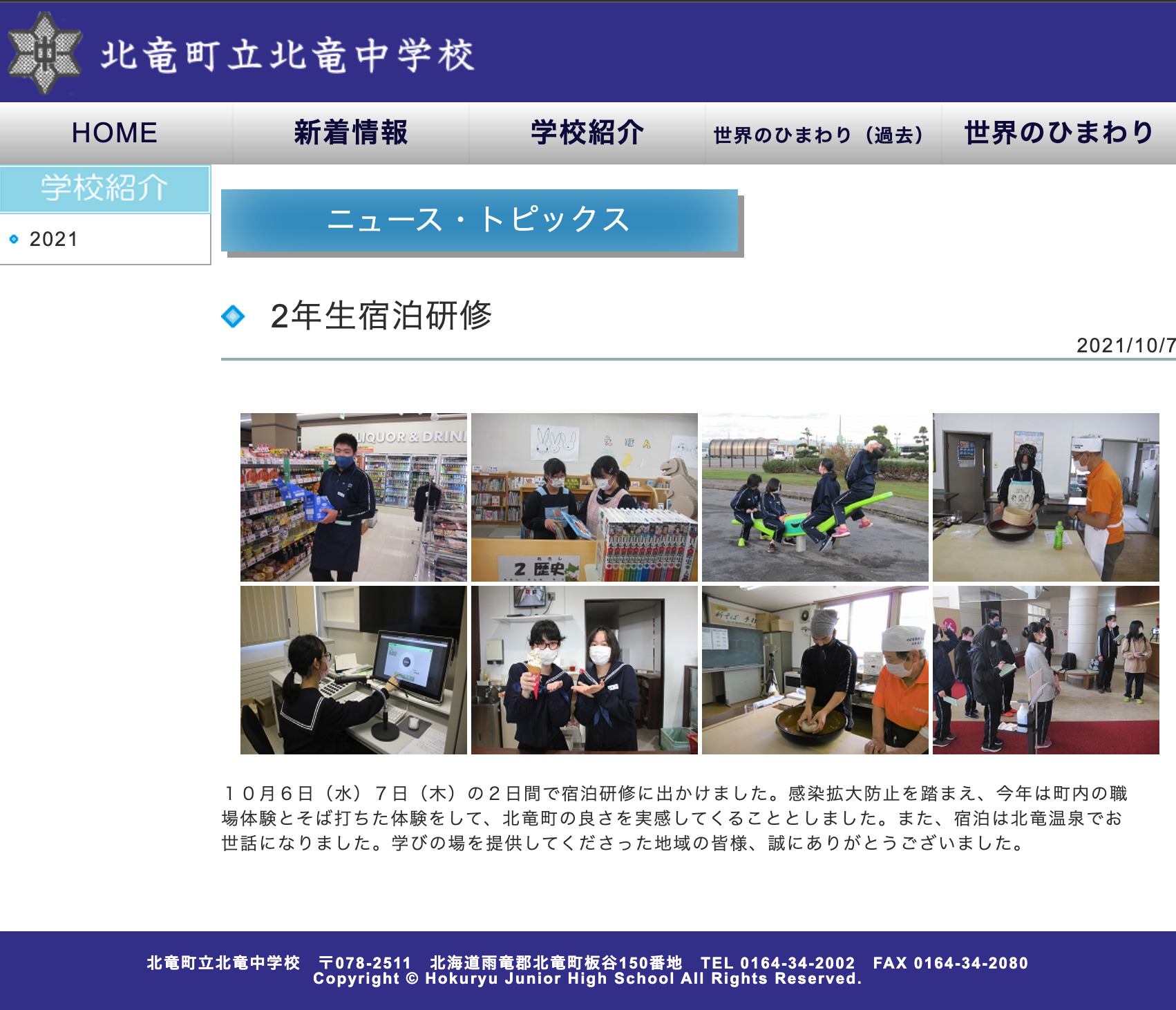 2年生宿泊研修【北竜中学校】