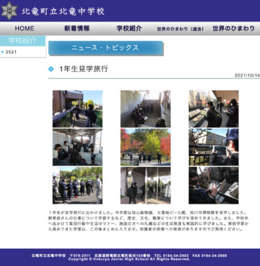 Chuyến dã ngoại của lớp 1: Năm nay, Sở thú Asahiyama, Bảo tàng Bia Daisetsu, Bảo tàng Thành phố Asahikawa [Trường trung học cơ sở Hokuryu]