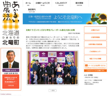 Hokuryu Dragon Kids tham gia giải bóng chuyền tiểu học Hokkaido [Thị trấn Hokuryu HP]