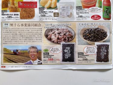 Các sản phẩm đặc biệt từ Thị trấn Hokuryu, đậu nành Kurosengoku và bánh gạo từ cánh đồng lúa, được đưa vào dòng sản phẩm “Hokkaido Ouen Todok” [Dịch vụ giao hàng Todok]