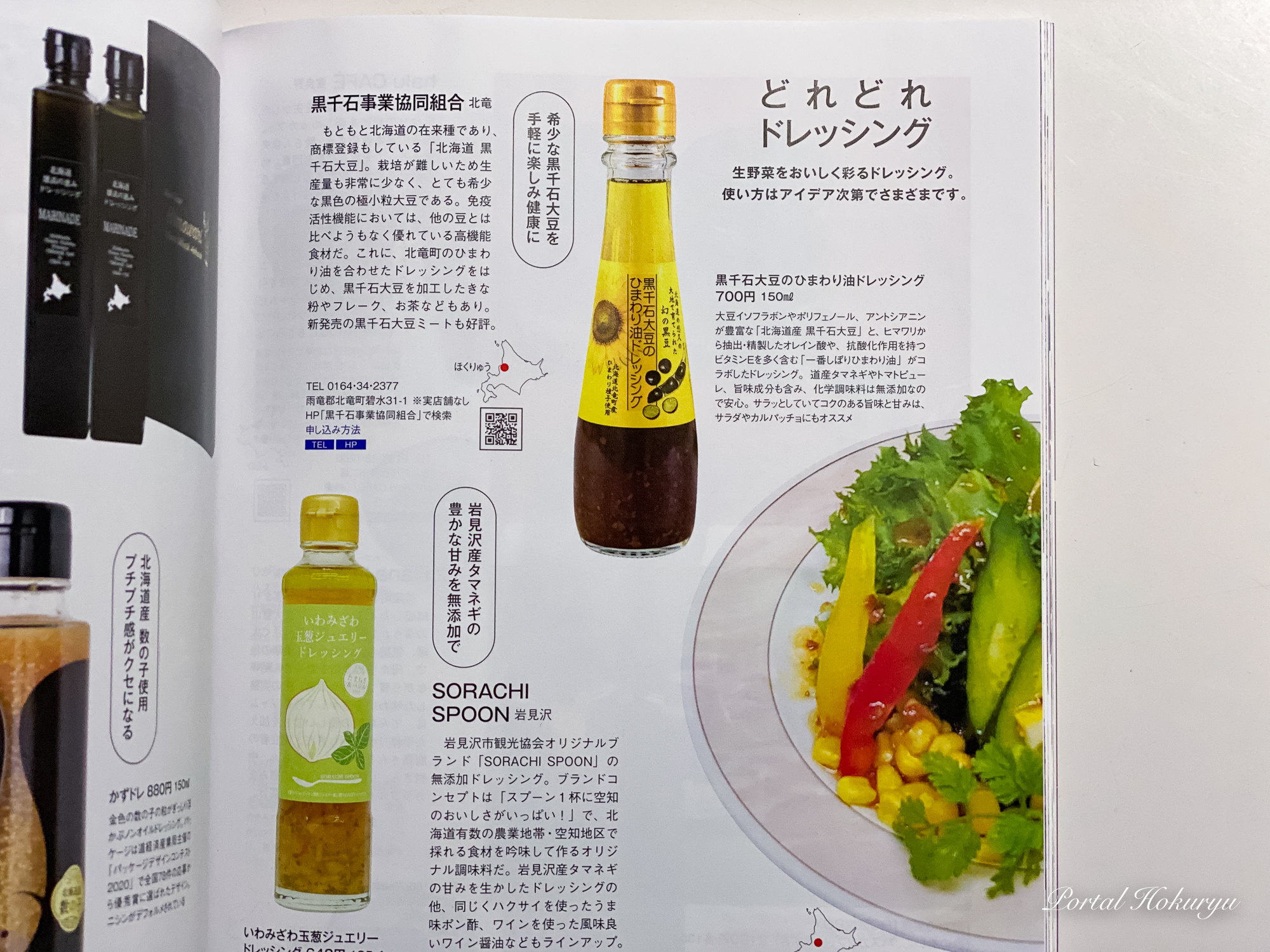 希少な黒千石大豆を手軽に楽しみ健康に