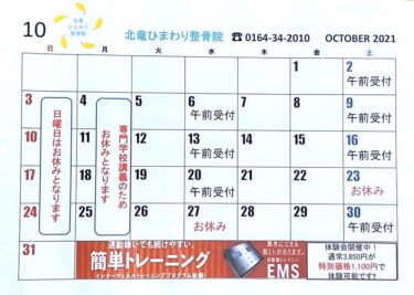 นี่คือปฏิทินเดือนตุลาคม เราหยุดทุกวันจันทร์เนื่องจากมีการบรรยายในโรงเรียนอาชีวศึกษา (บรรยายทางไกลออนไลน์) 😊 [คลินิกกายภาพบำบัดโฮคุริวฮิมาวาริ]