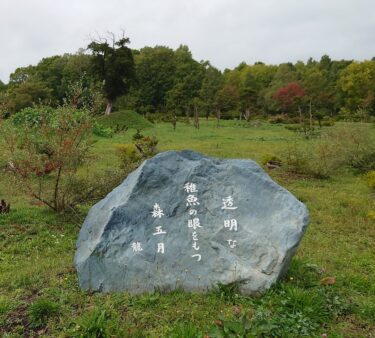 北竜町長 佐野豊 活動報告・10月19日（火）第７回北空知JR留萌線問題検討会（深川市）、北竜町集落支援員とミーティング、☆ 北竜町「イチイの森」句碑の紹介