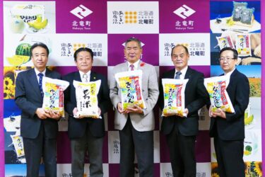 北竜町長 佐野豊 活動報告・10月20日（水）(株)竜西農場社長来訪、北海道農政事務所来訪、JA北空知組合長他役員(ひまわりライス寄贈)他