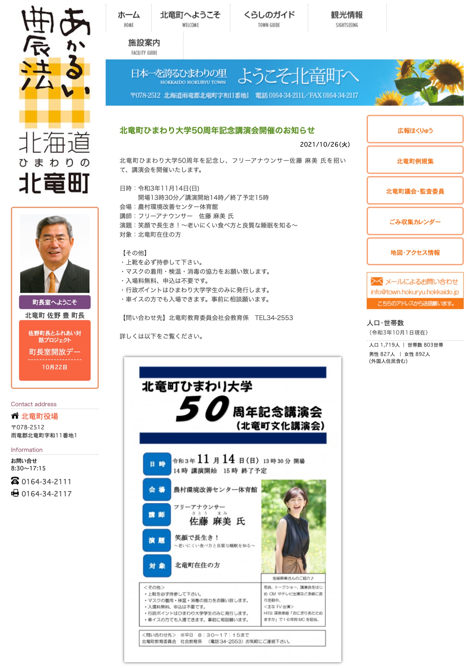 ประกาศการบรรยายครบรอบ 50 ปี มหาวิทยาลัยฮิมาวาริ เมืองโฮคุริว