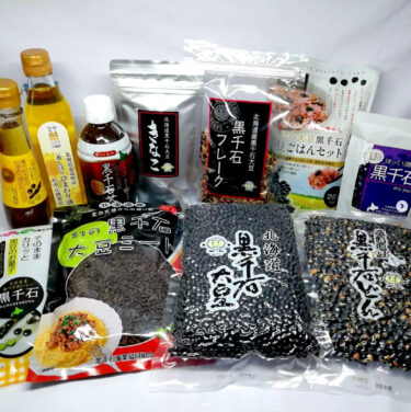 黒千石製品をたくさん詰め合わせた「黒千石ギフトセット」送料込み、6,000円でご用意しました！【黒千石事業協同組合】