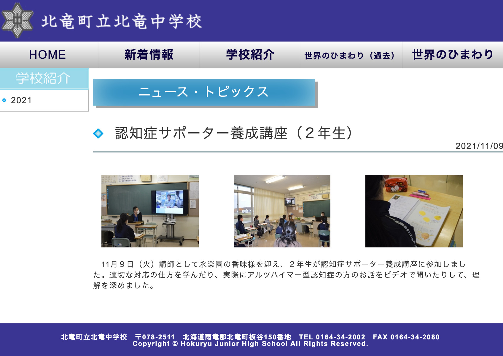 認知症サポーター養成講座（２年生）