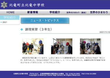 調理実習（３年生）：しばらく控えていた調理実習を行っています。３年生が「ドライカレー」と「ナン」を作りました【北竜中学校】