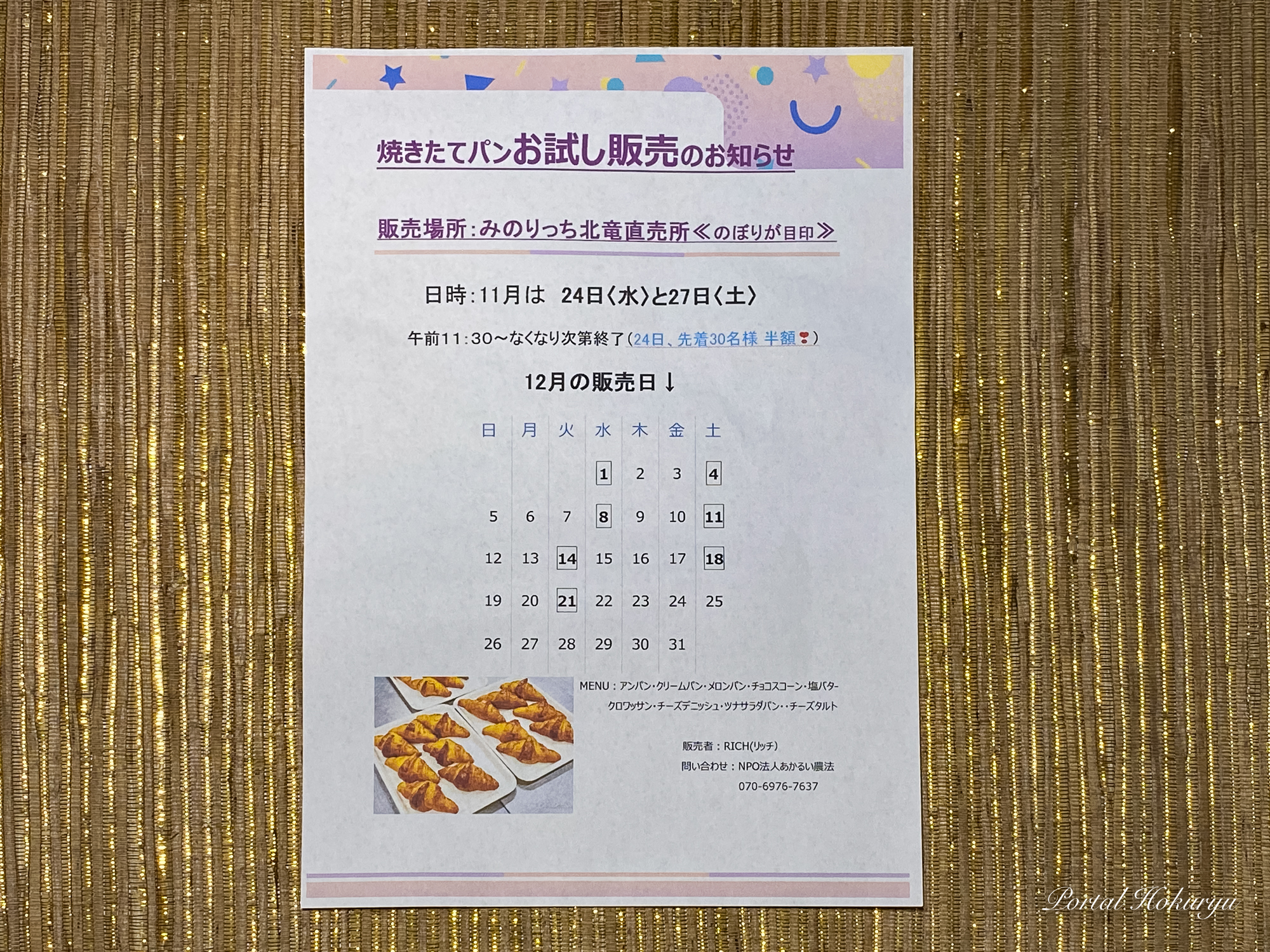 （お知らせ）11/24（水）11/27（土）焼き立てパンお試し販売のお知らせ