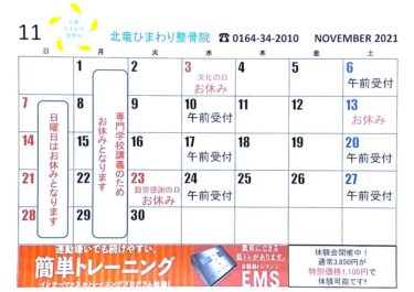 Ini adalah kalender untuk bulan November. Terima kasih atas dukungan Anda yang tiada henti dalam 2 bulan tersisa tahun ini 😊 [Klinik Osteopati Bunga Matahari Hokuryu]